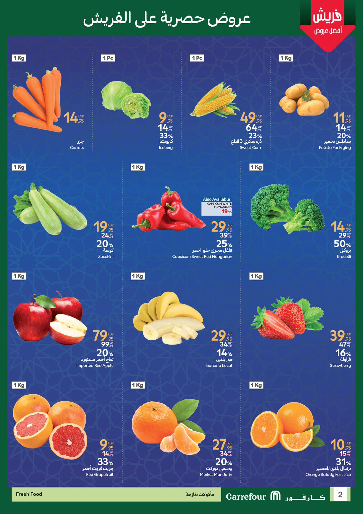 carrefour offers from 26feb to 2mar 2025 عروض كارفور من 26 فبراير حتى 2 مارس 2025 صفحة رقم 1